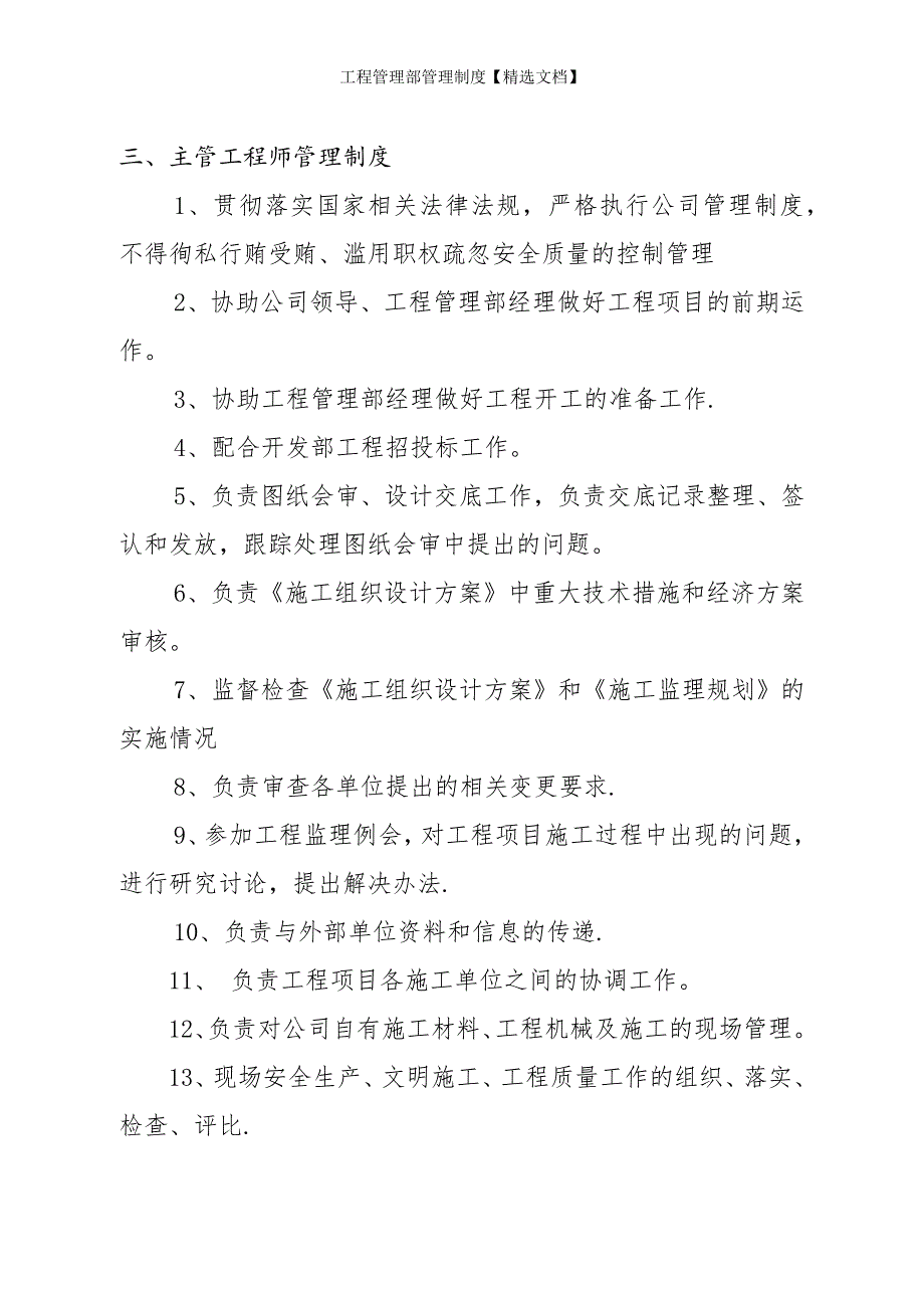 工程管理部管理制度【精选文档】_第3页