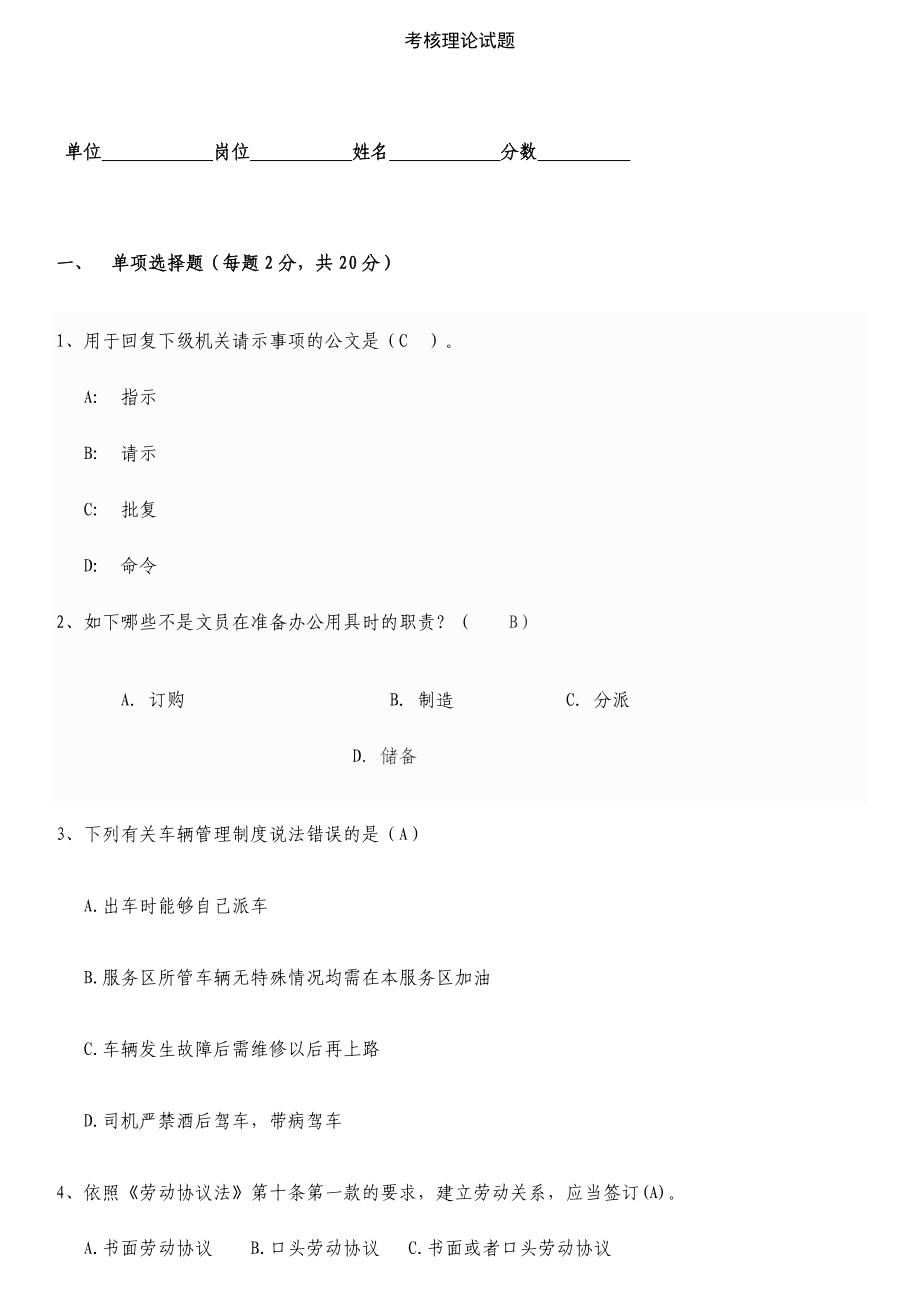 2024年办公室职员考核理论试题_第1页