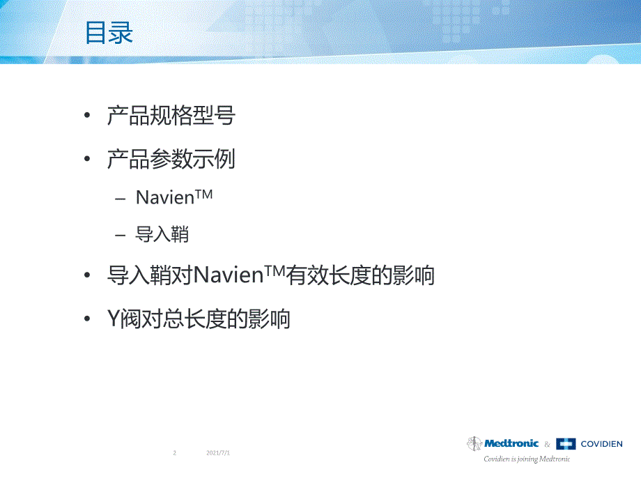 NavienTM颅内支撑导管各项参数_第2页