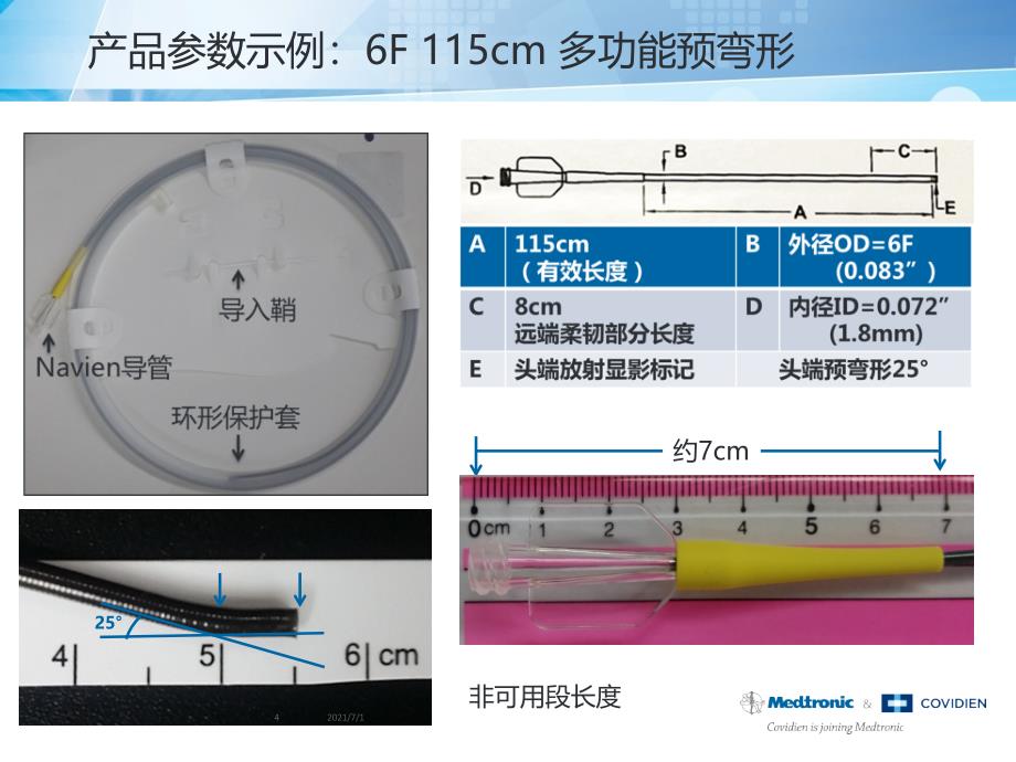 NavienTM颅内支撑导管各项参数_第4页