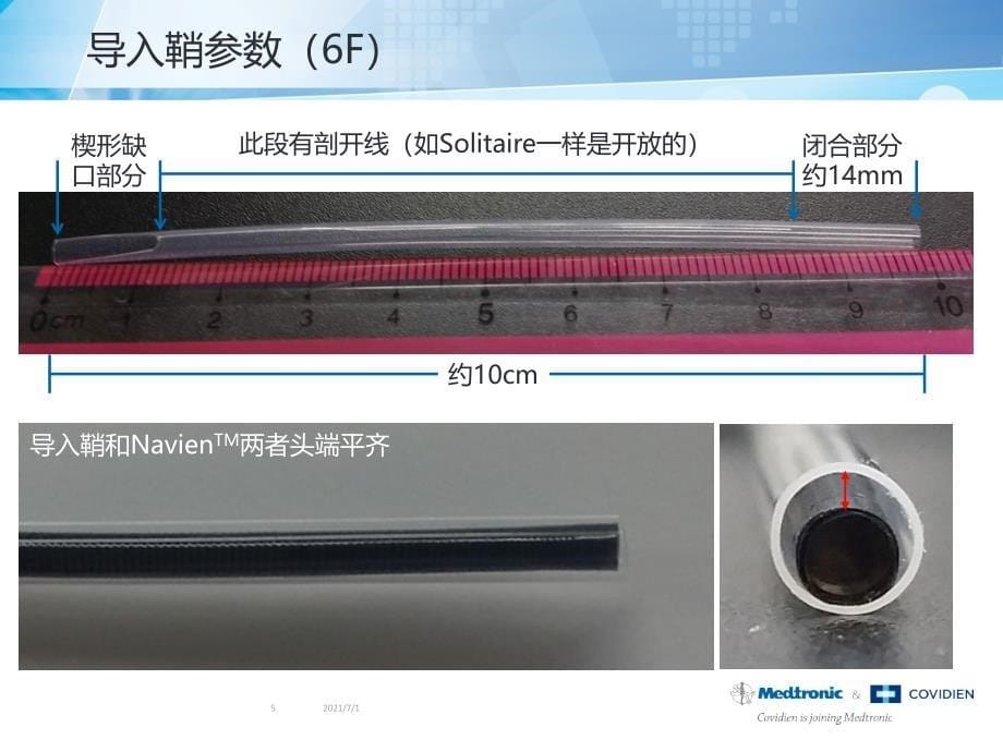 NavienTM颅内支撑导管各项参数_第5页