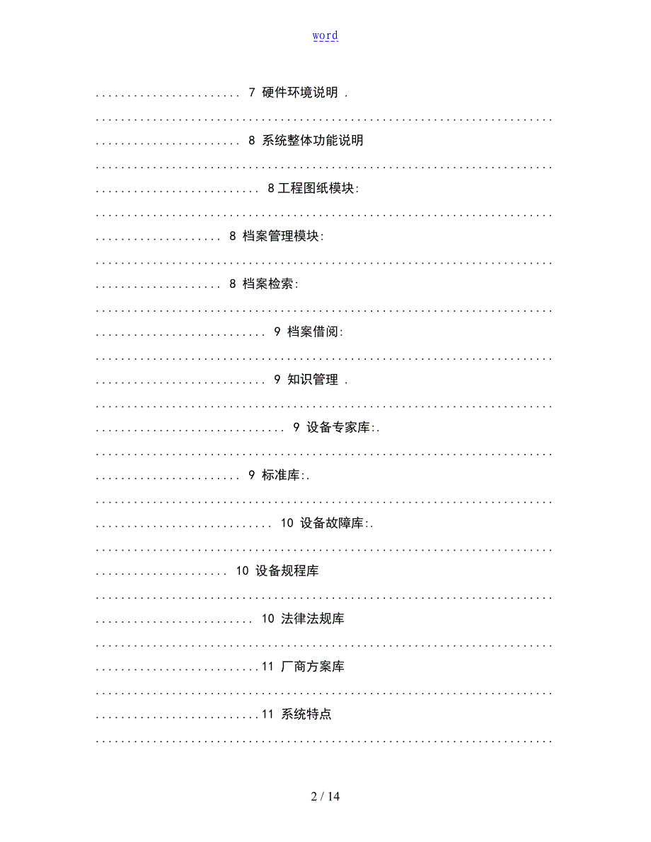 数字化管理系统验收报告材料精_第2页