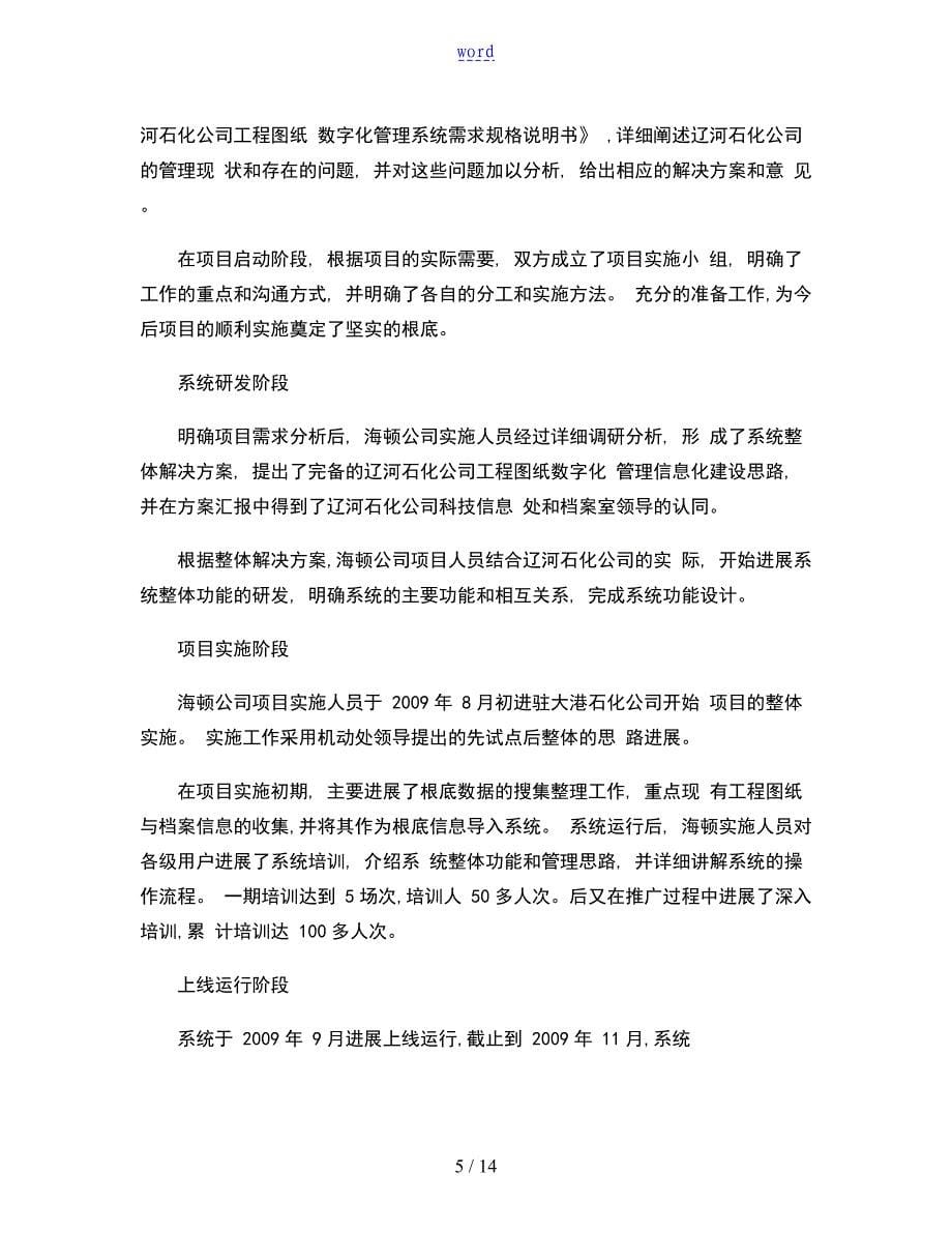 数字化管理系统验收报告材料精_第5页