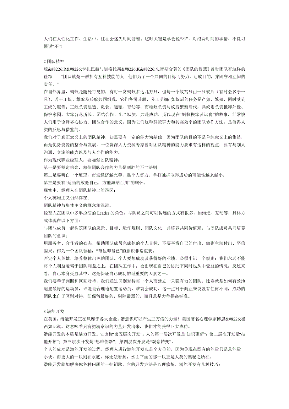 10大自我修炼工具.doc_第2页