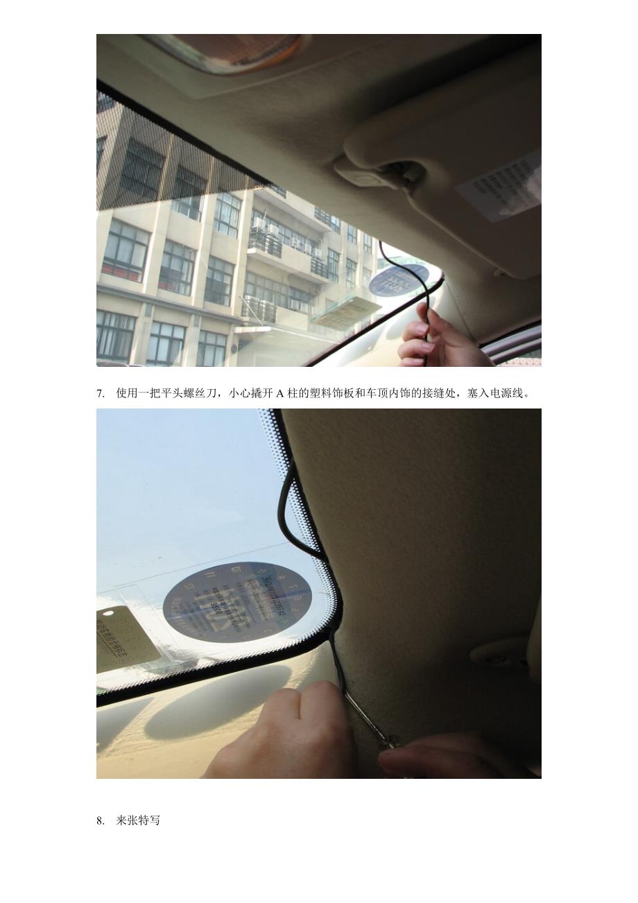 吸盘式行车记录仪安装作业指导书_第4页