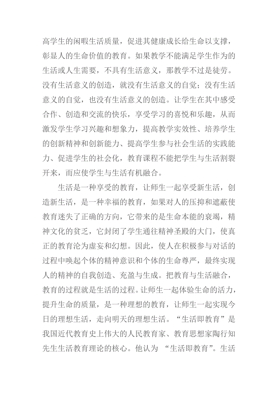 教育与生活的融合.doc_第2页