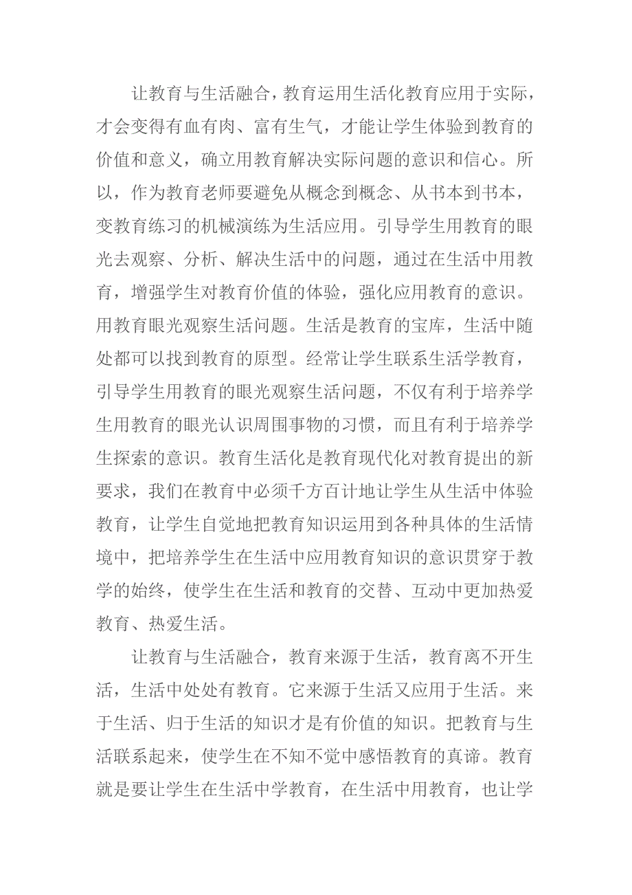 教育与生活的融合.doc_第4页