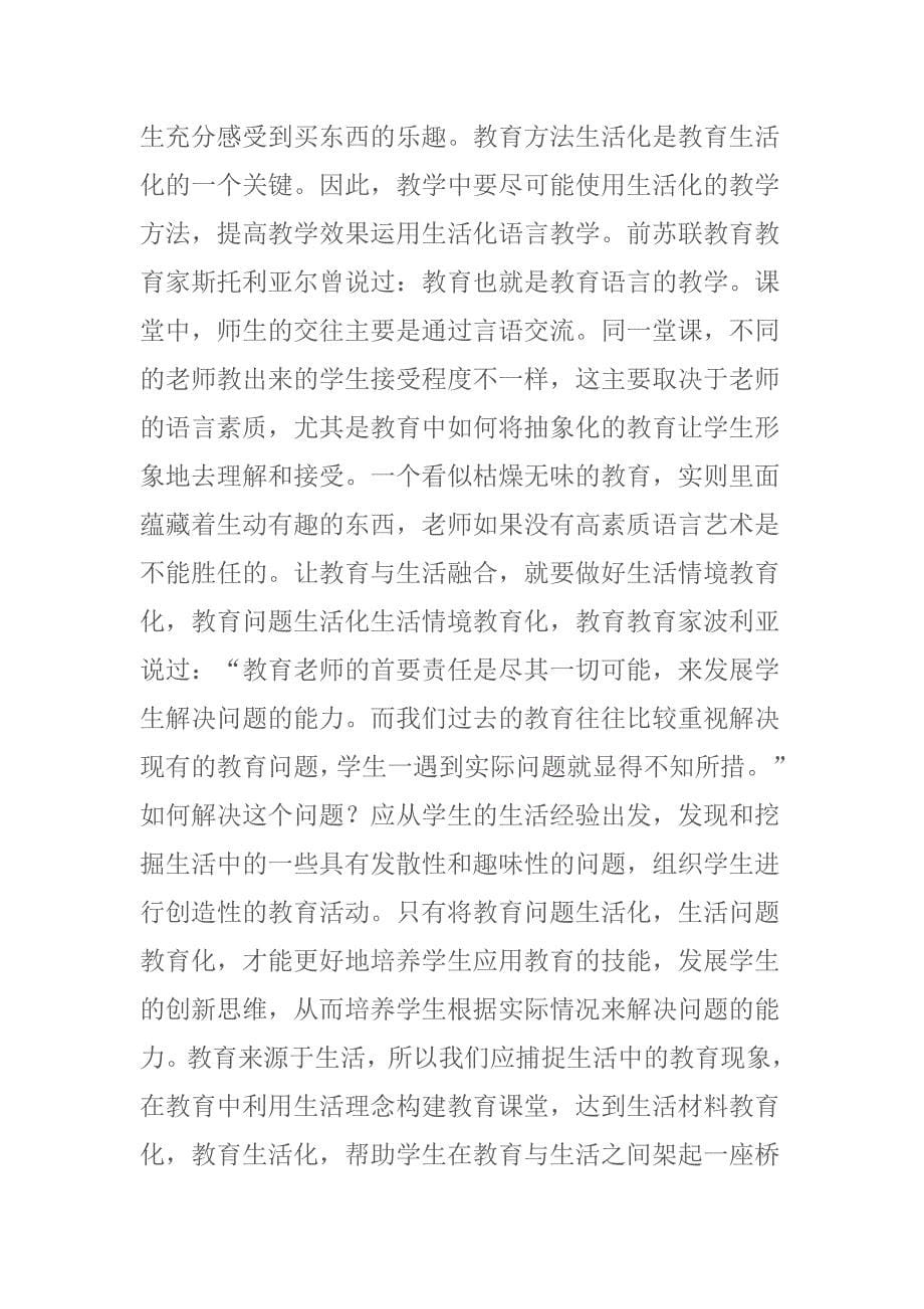 教育与生活的融合.doc_第5页