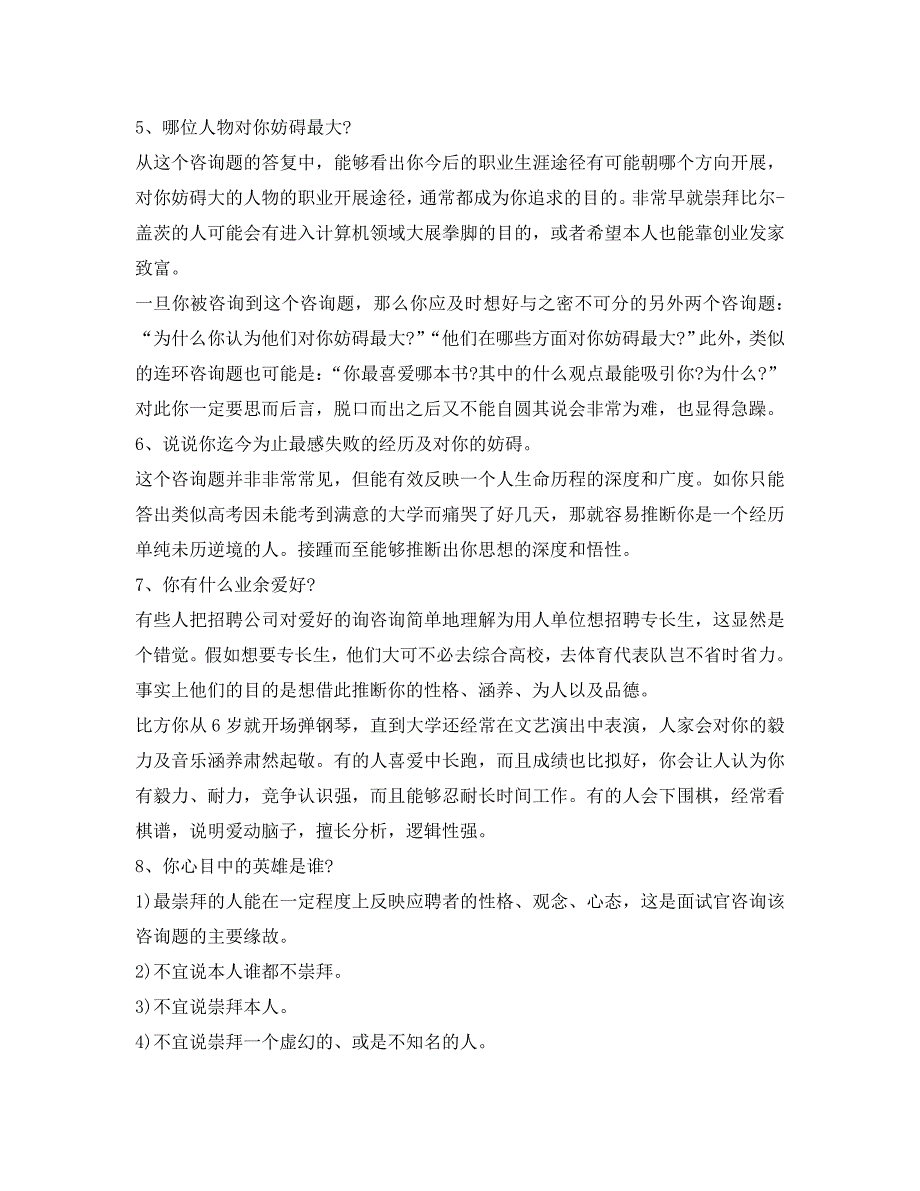 2022面试自我介绍参考常见问题 .doc_第2页