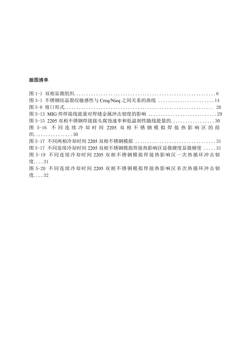 双相不锈钢焊接工艺分析.doc_第4页