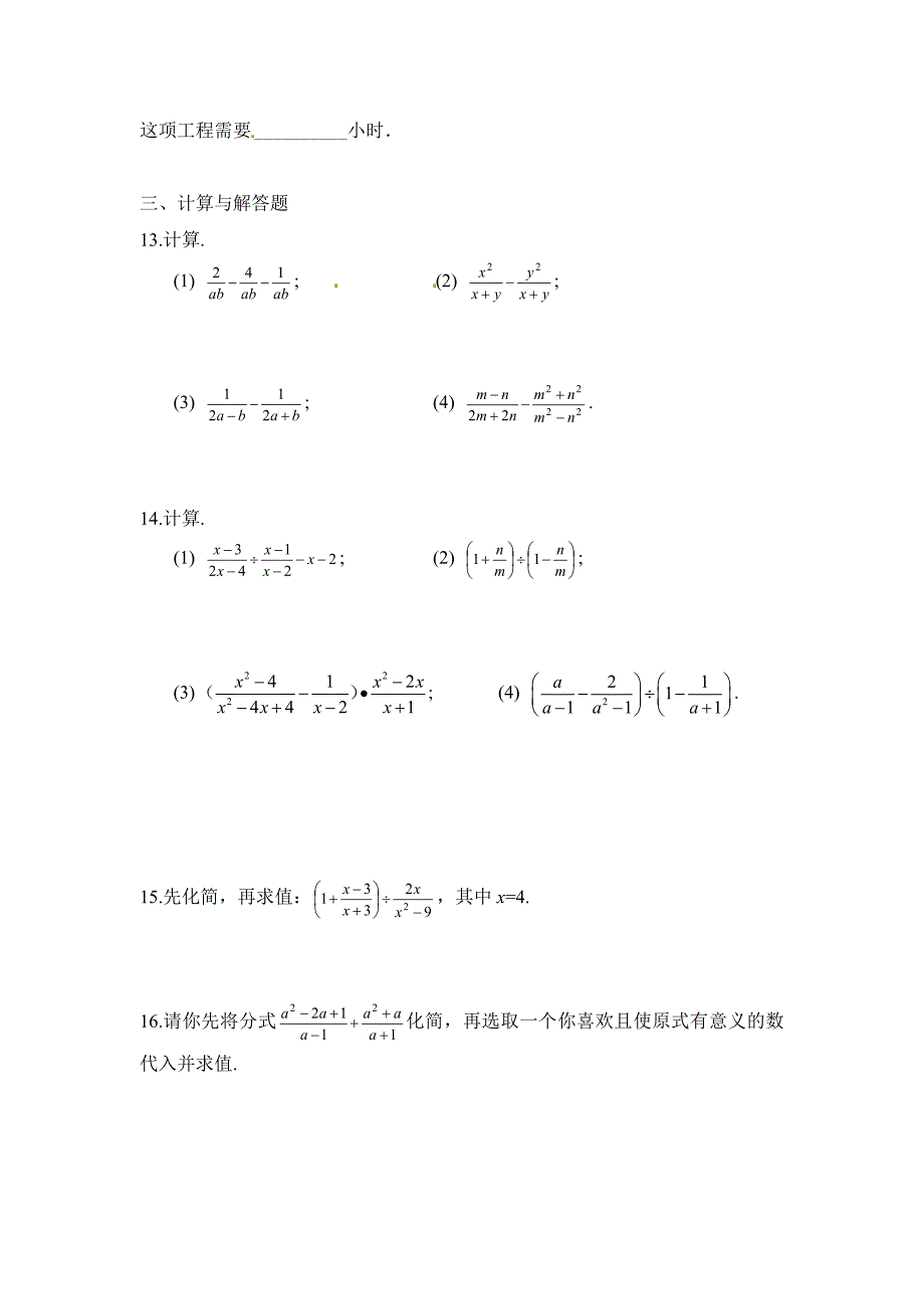 精品北师大版八年级数学下：5.3分式的加减法同步练习含答案_第2页