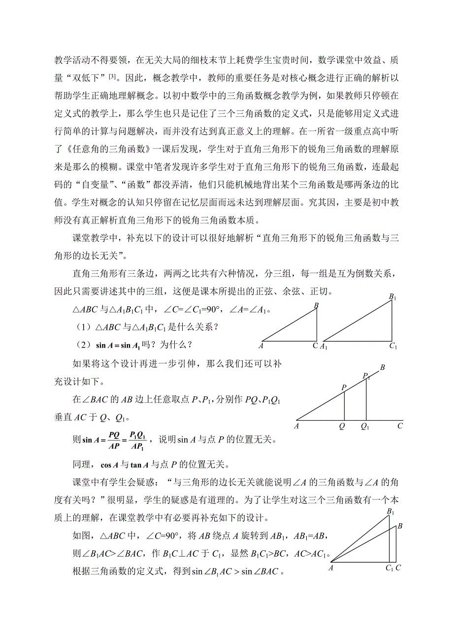 解析核心知识_促进学生数学理解_第2页