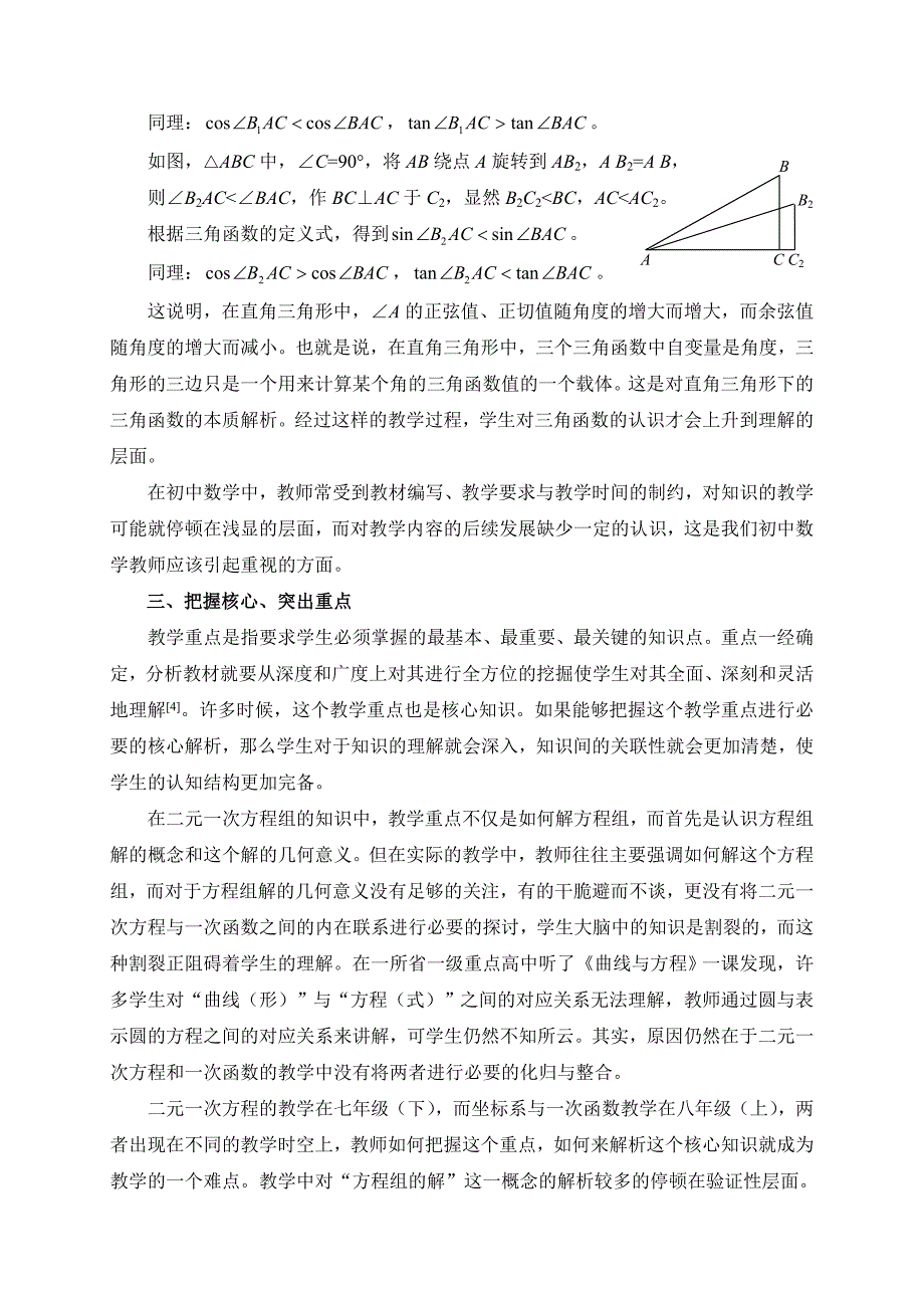 解析核心知识_促进学生数学理解_第3页