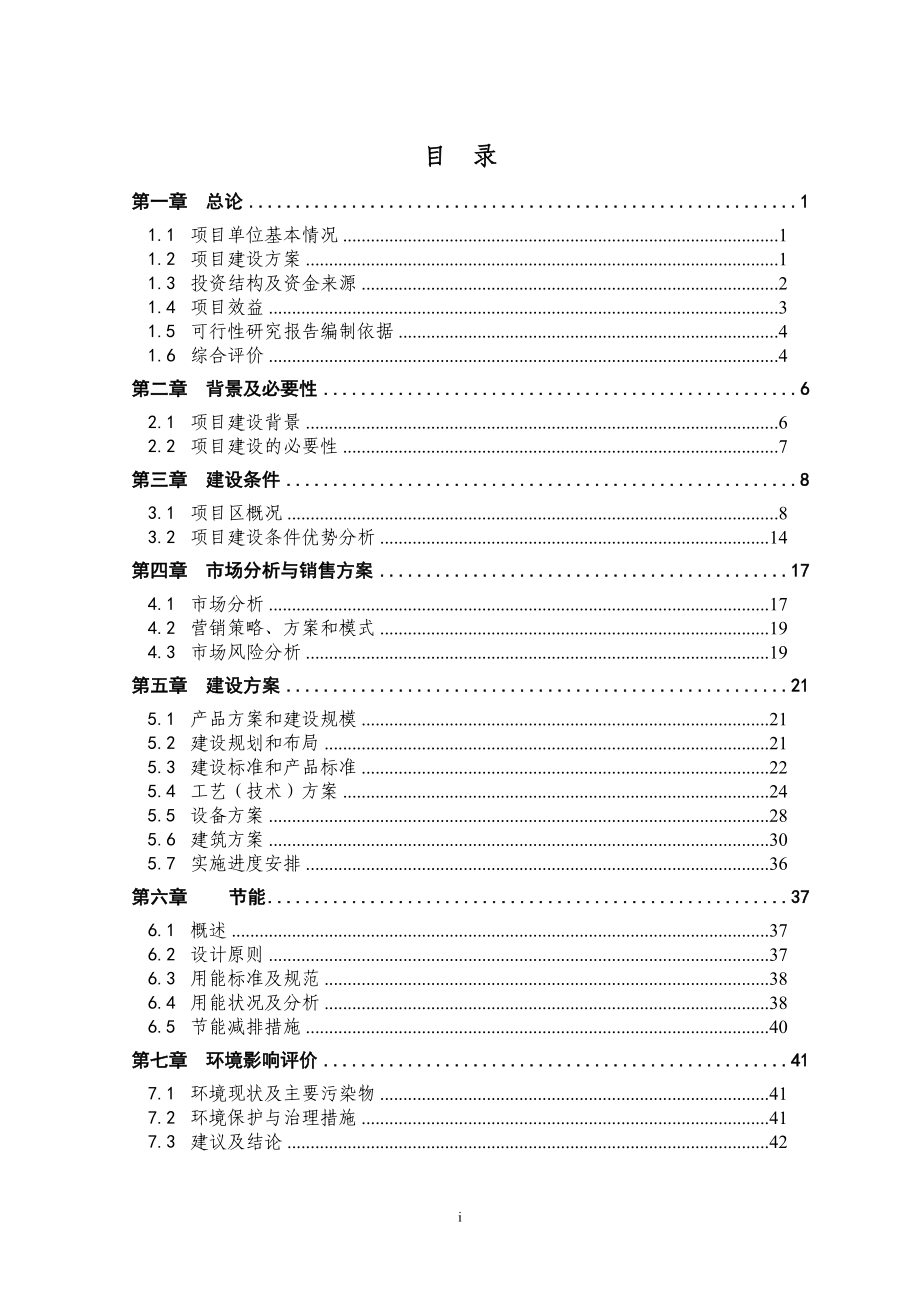 年产1亿包保健益寿茶加工新建项目可行性研究论证报告.doc_第2页