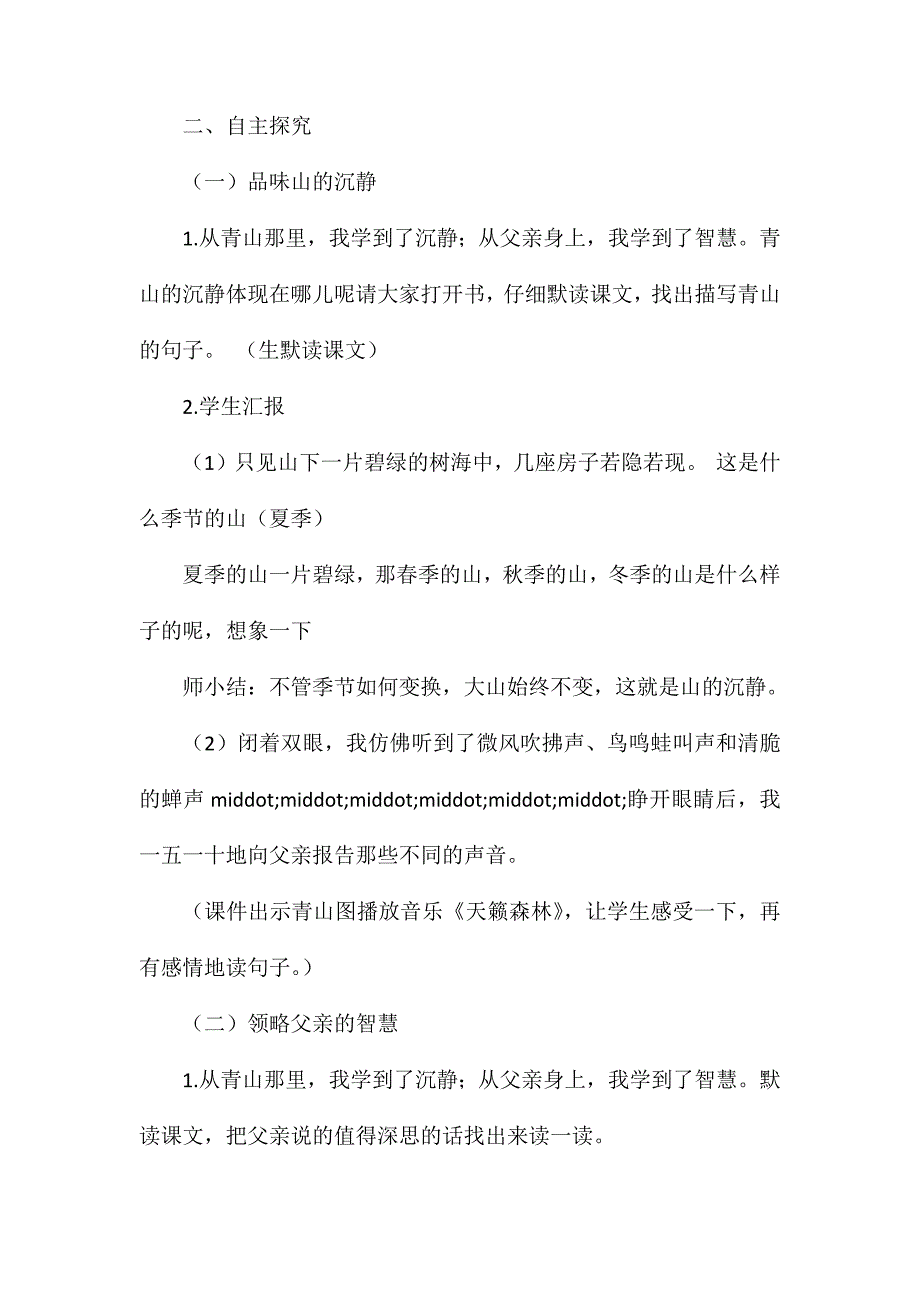 语文S版四年级下册《爬山》语文教案_第2页