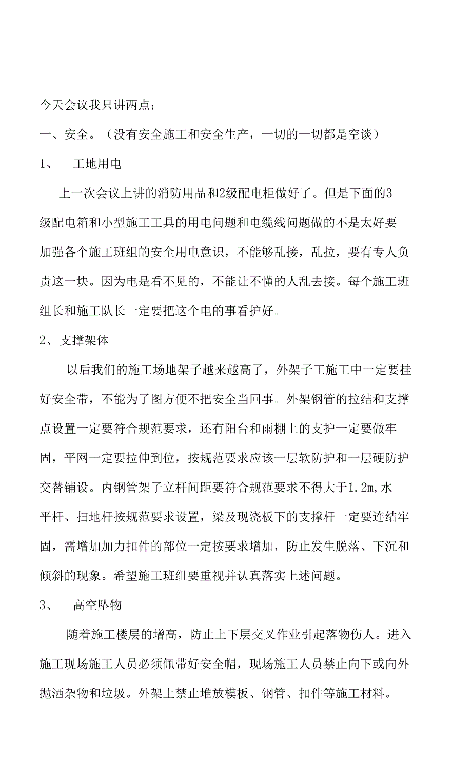 项目总工开会发言稿_第1页