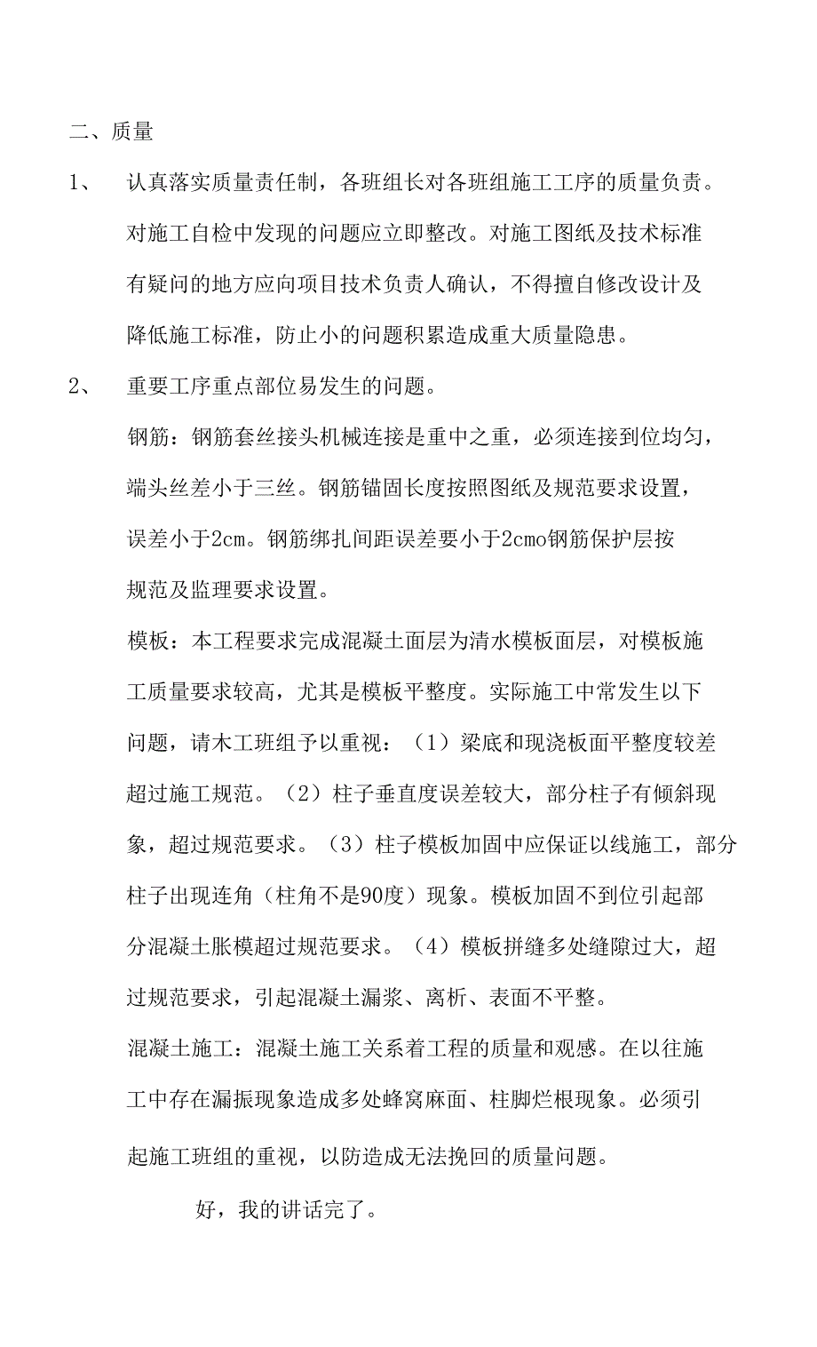 项目总工开会发言稿_第2页