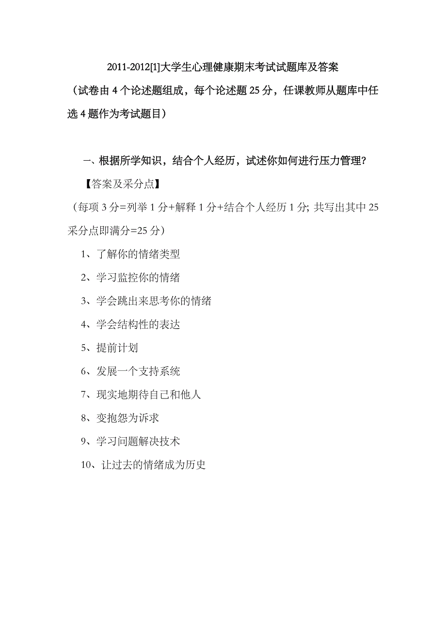 2023年大学生心理健康教育题库资料_第1页