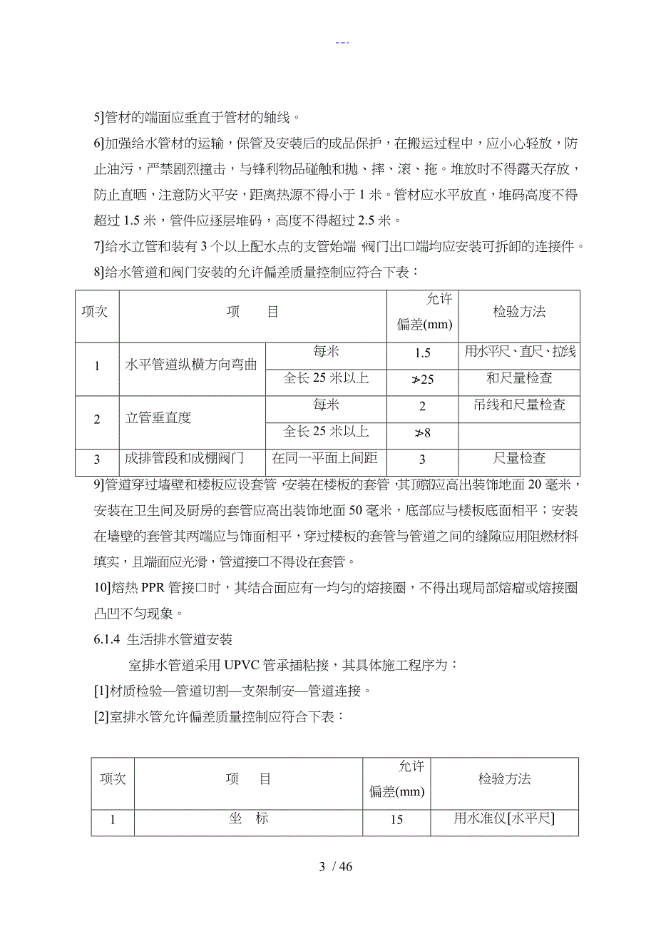 给排水管道施工组织方案_第3页