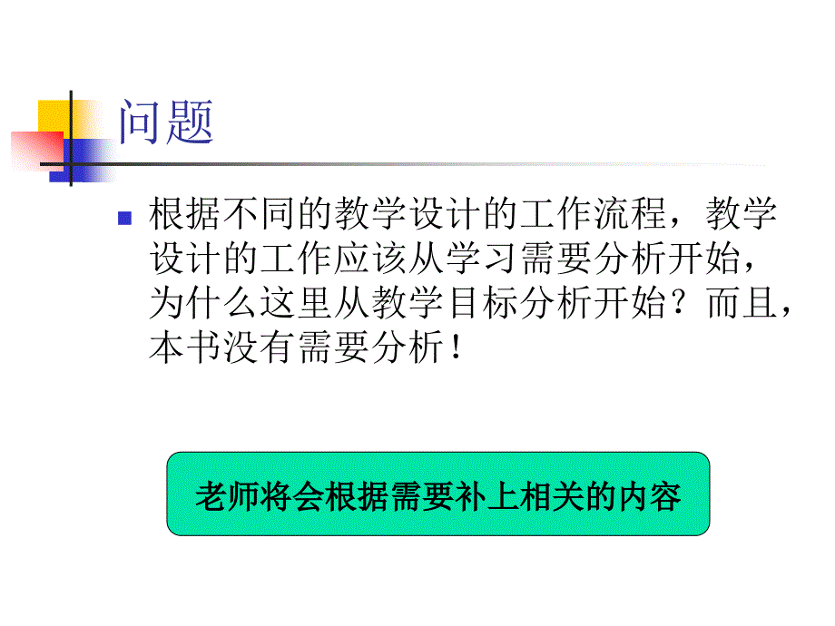 教学目标分析一_第2页