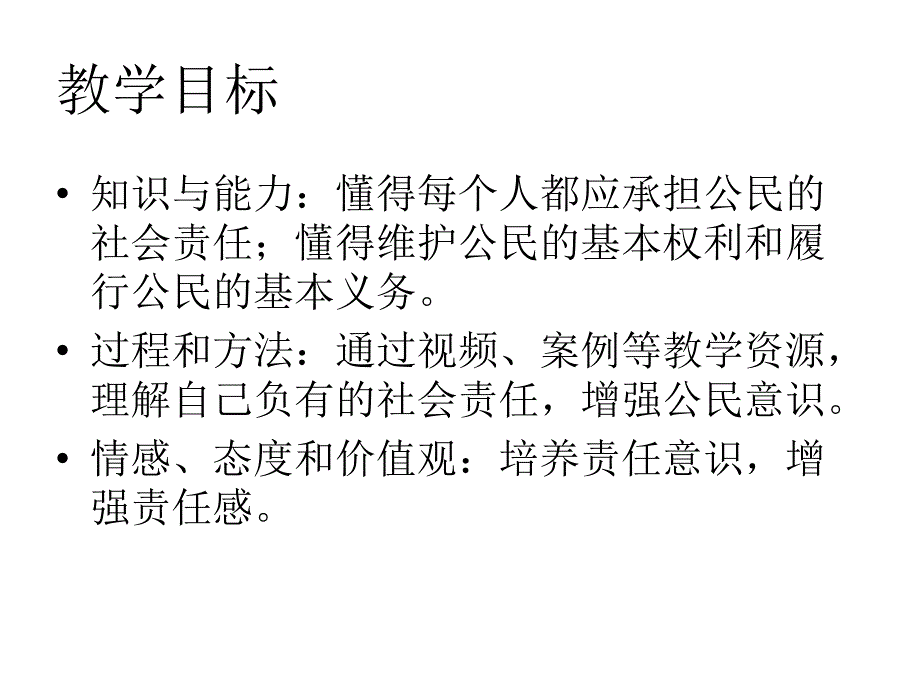 振兴中华共担责任_第2页