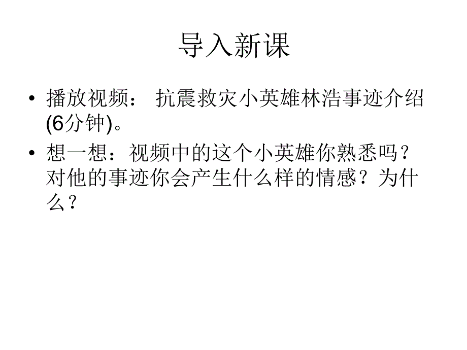 振兴中华共担责任_第4页