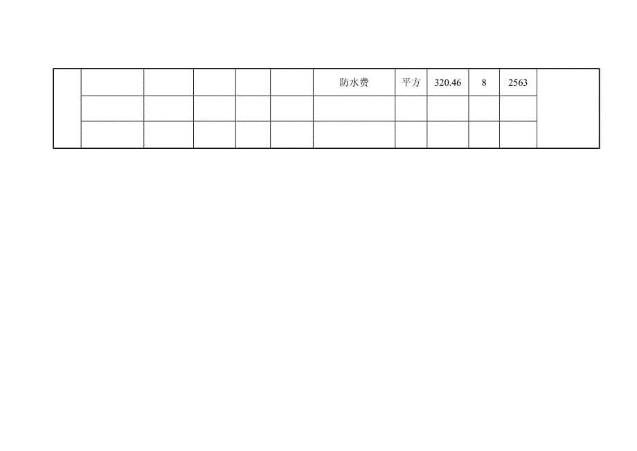 石材工程结算单.doc_第5页