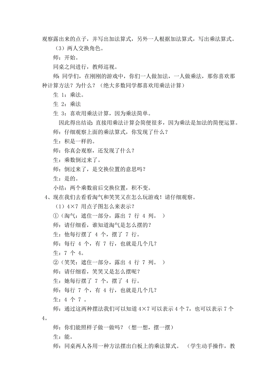 【北师大版】二年级上册数学：第3单元第三课时有多少点子 教案_第3页