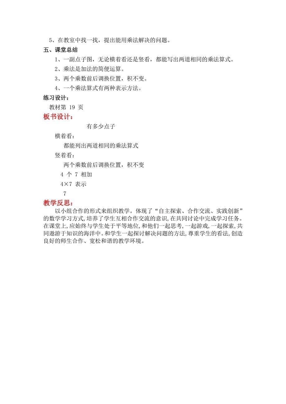 【北师大版】二年级上册数学：第3单元第三课时有多少点子 教案_第5页