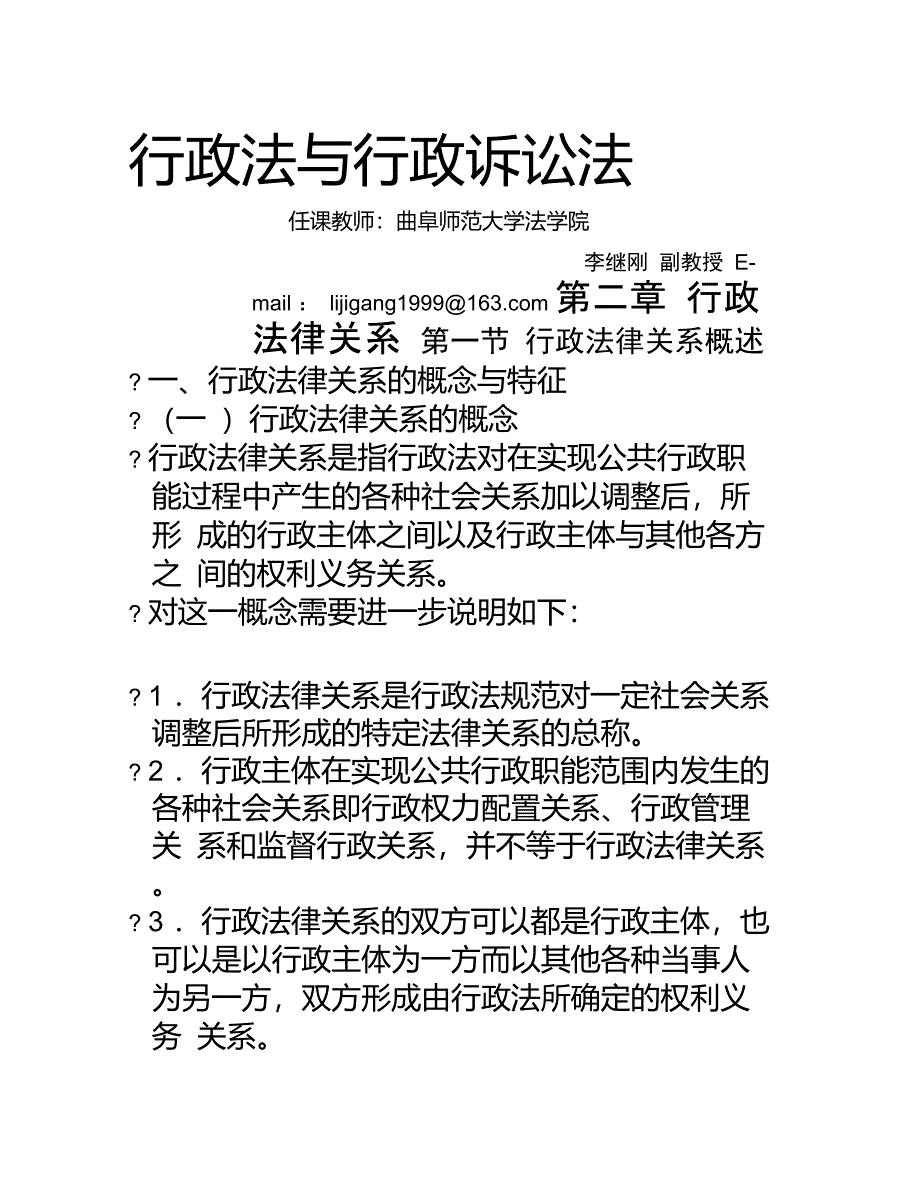 3行政法律关系_第1页