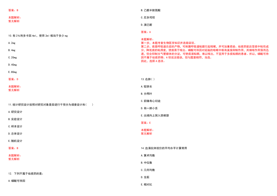 2022年07月辽宁抚顺新宾县医疗卫生事业单位招聘68名人员(一)笔试参考题库（答案解析）_第3页