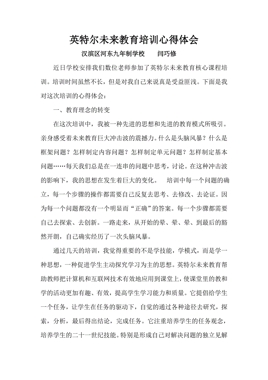 英特尔未来教育培训心得体会.doc_第1页