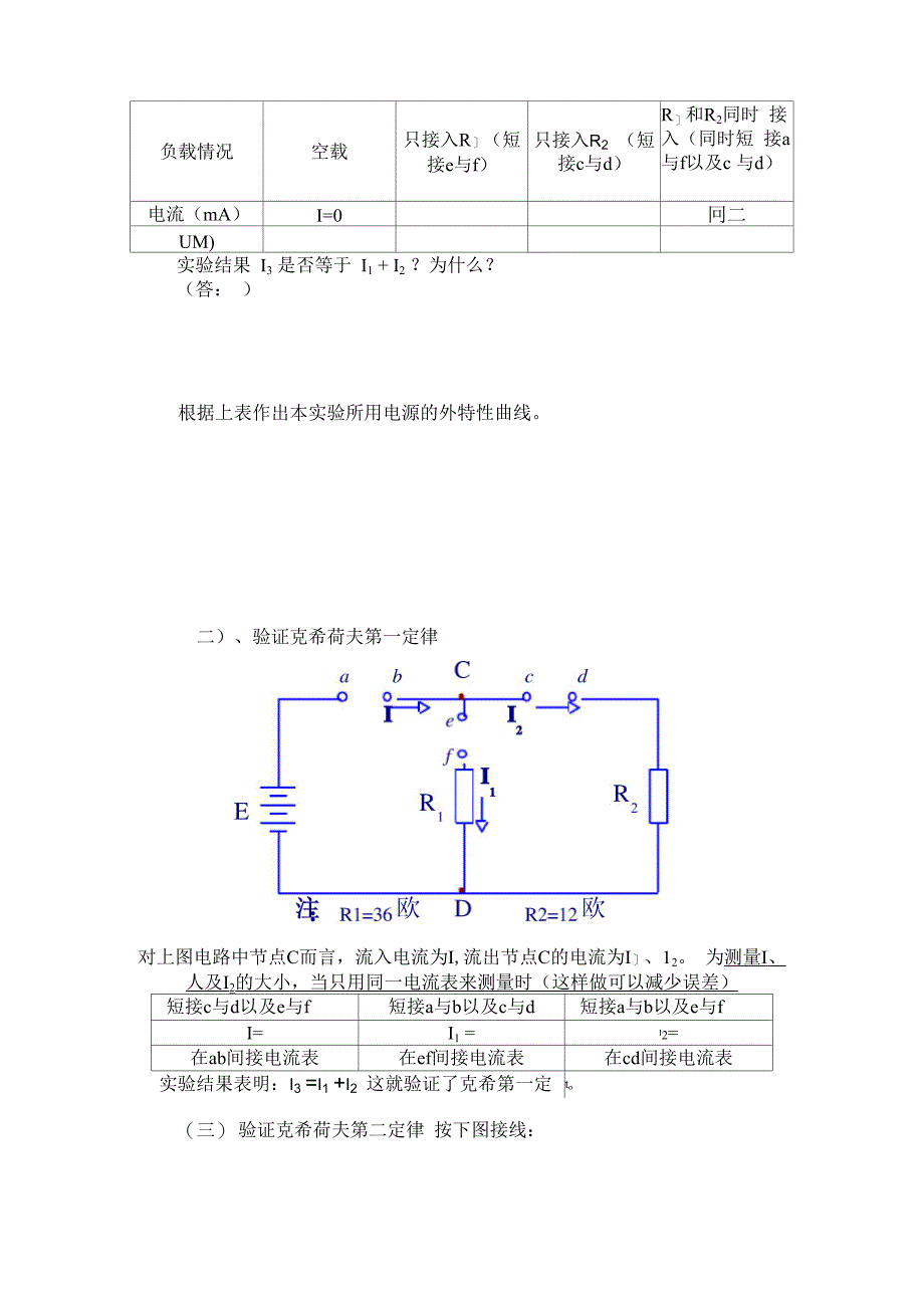 实验二 验证克希荷夫定律_第2页