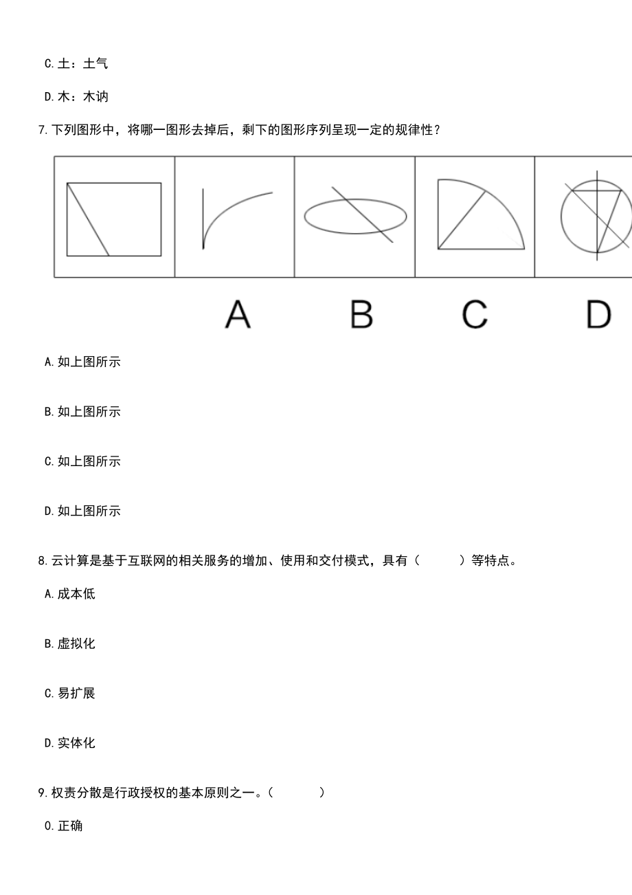 2023年05月广东湛江吴川市委办公室招考聘用合同制工作人员(非编制)笔试题库含答案解析_第3页