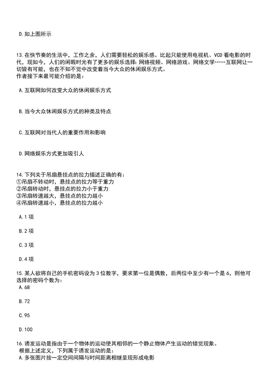 2023年05月广东湛江吴川市委办公室招考聘用合同制工作人员(非编制)笔试题库含答案解析_第5页