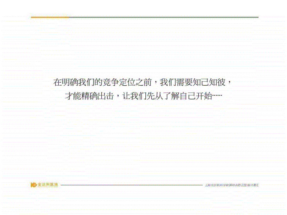 12月12日杭州千岛湖珍珠半岛项目开发思路及定位思考1_第3页