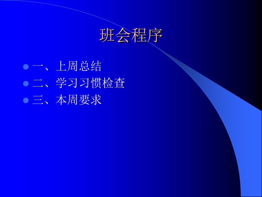 高三主题班会精品课件《明确方向,战胜自我》_第3页