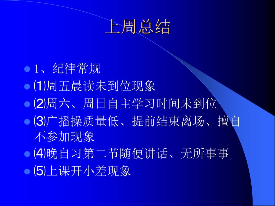 高三主题班会精品课件《明确方向,战胜自我》_第4页