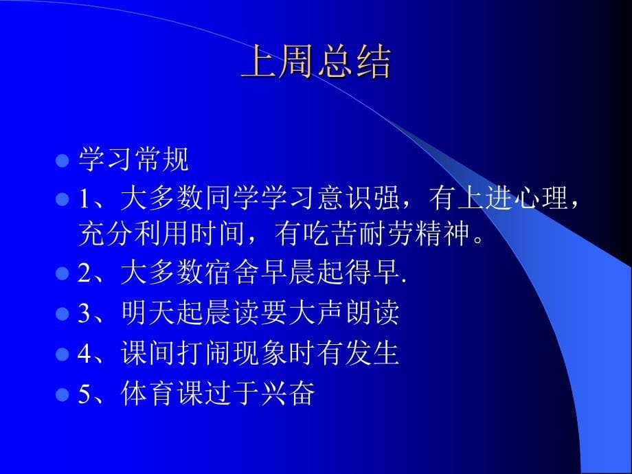 高三主题班会精品课件《明确方向,战胜自我》_第5页