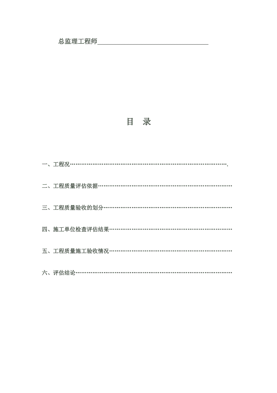 建筑节能质量评估报告_第2页