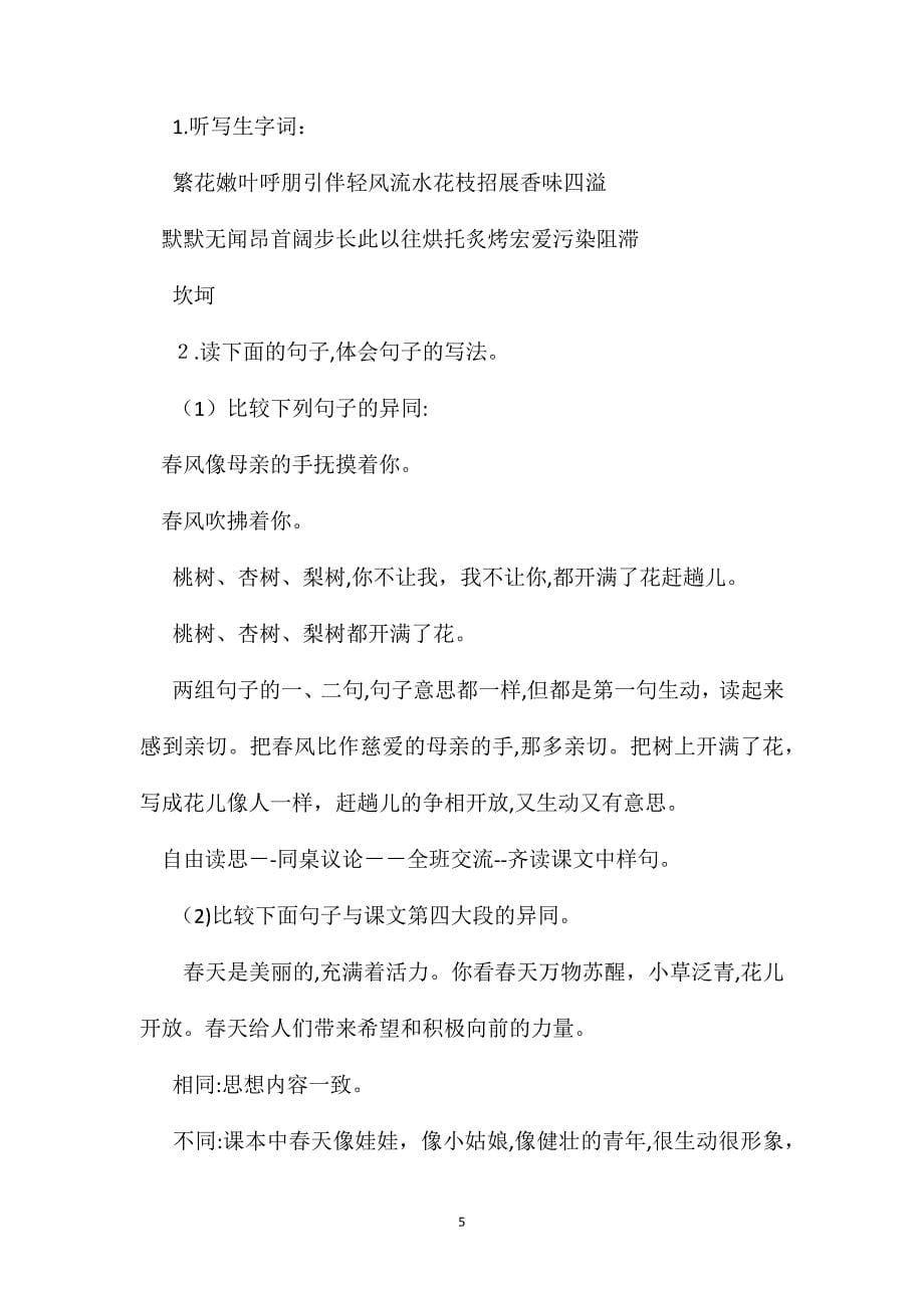 六年级语文教案第二单元课后练习_第5页