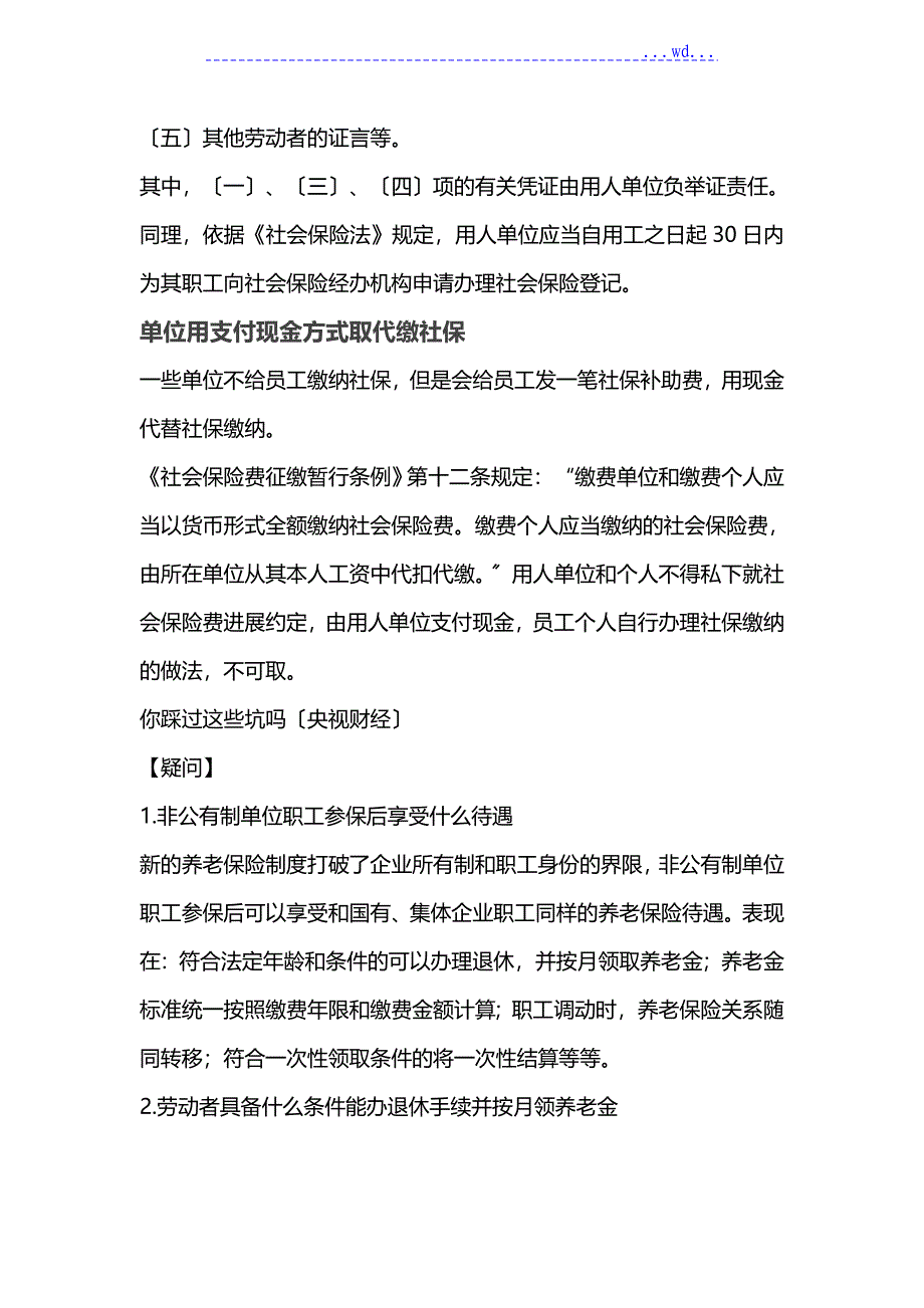 公司社保缴费6大陷阱_员工转正后才缴_第3页