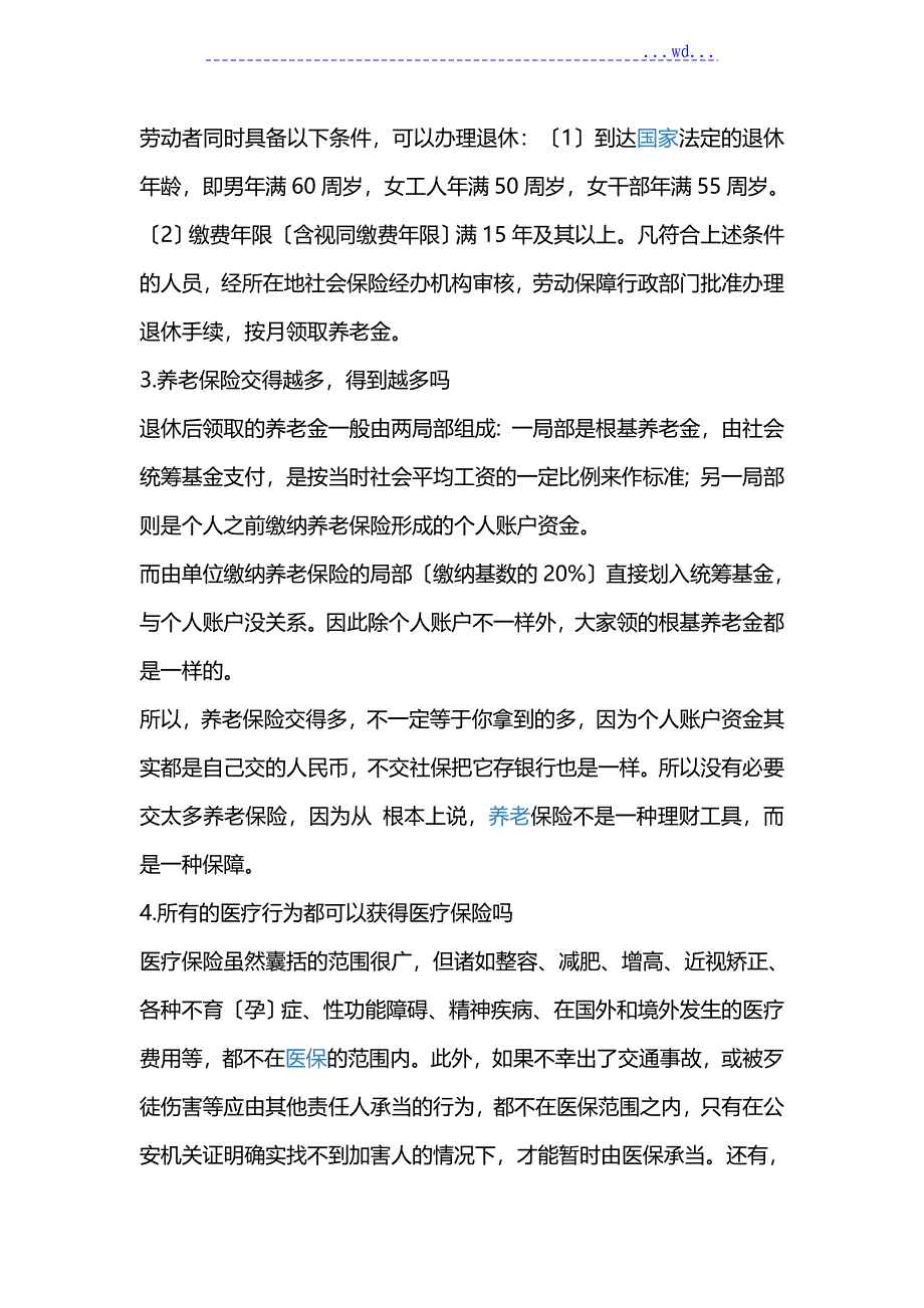 公司社保缴费6大陷阱_员工转正后才缴_第4页