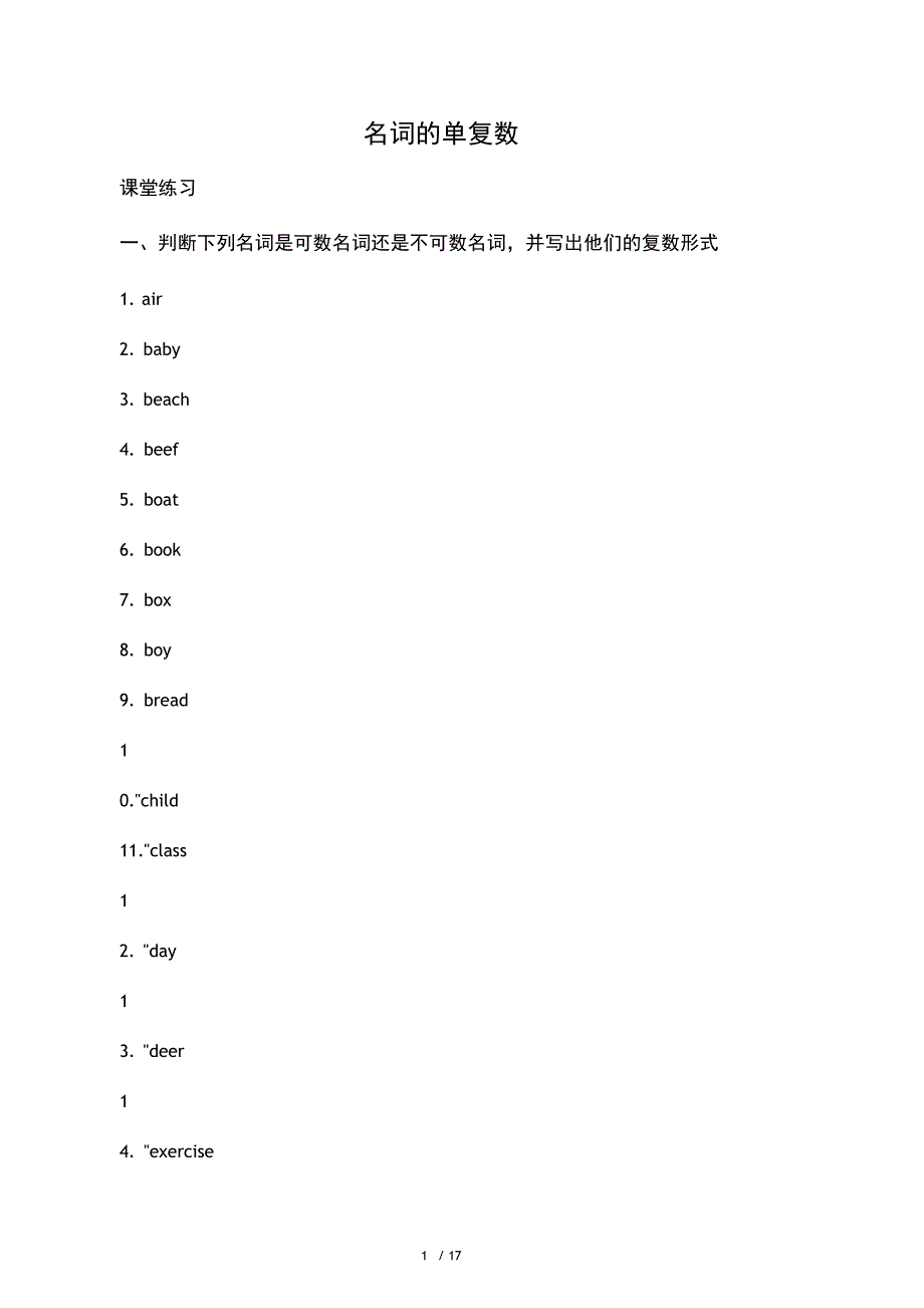 专项练习-名词的单复数练习_第1页