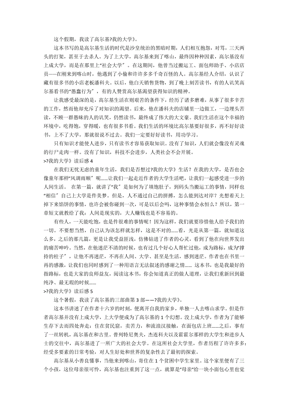 《我的大学》读后感15篇（读后感800字大学生）_第2页