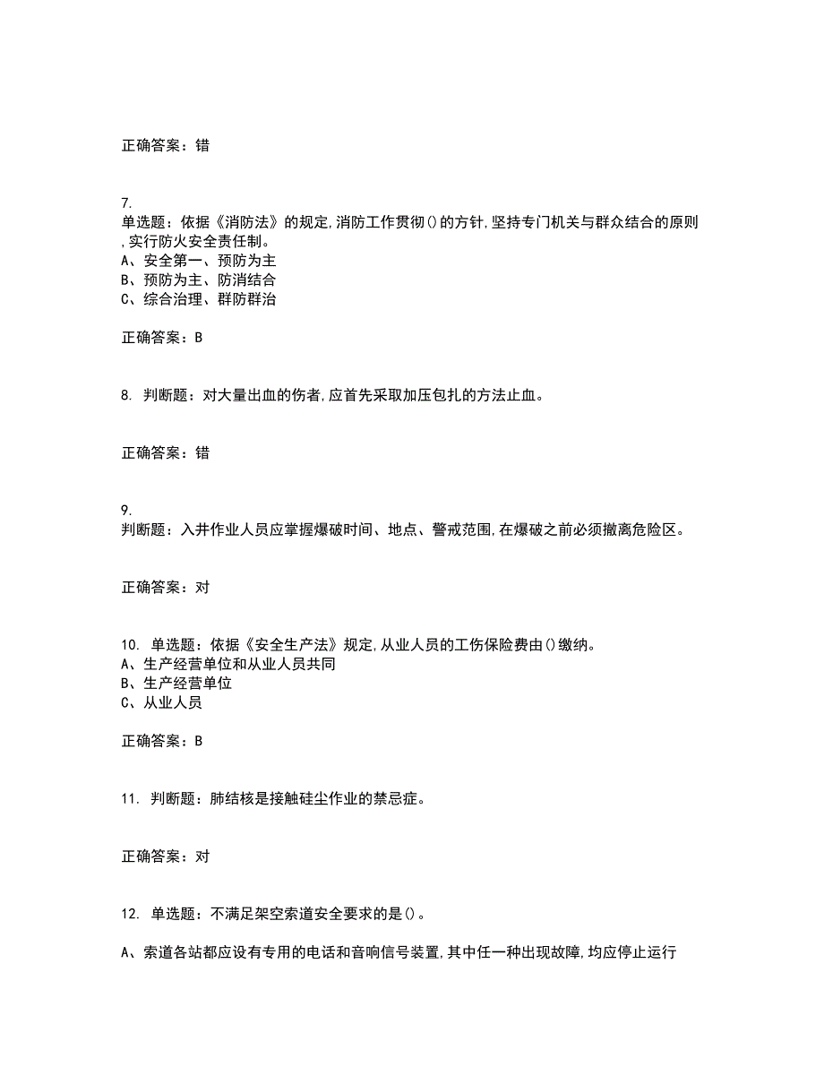 金属非金属矿山安全检查作业（小型露天采石场）安全生产考前冲刺密押卷含答案86_第2页