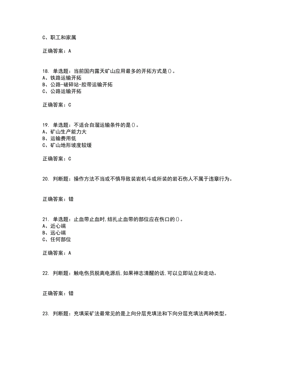 金属非金属矿山安全检查作业（小型露天采石场）安全生产考前冲刺密押卷含答案86_第4页