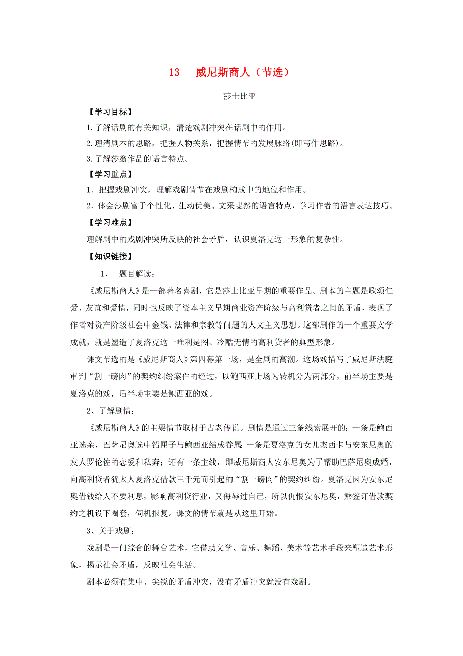 九年级语文下册13威尼斯商人学案新人教版新人教版初中九年级下册语文学案_第1页