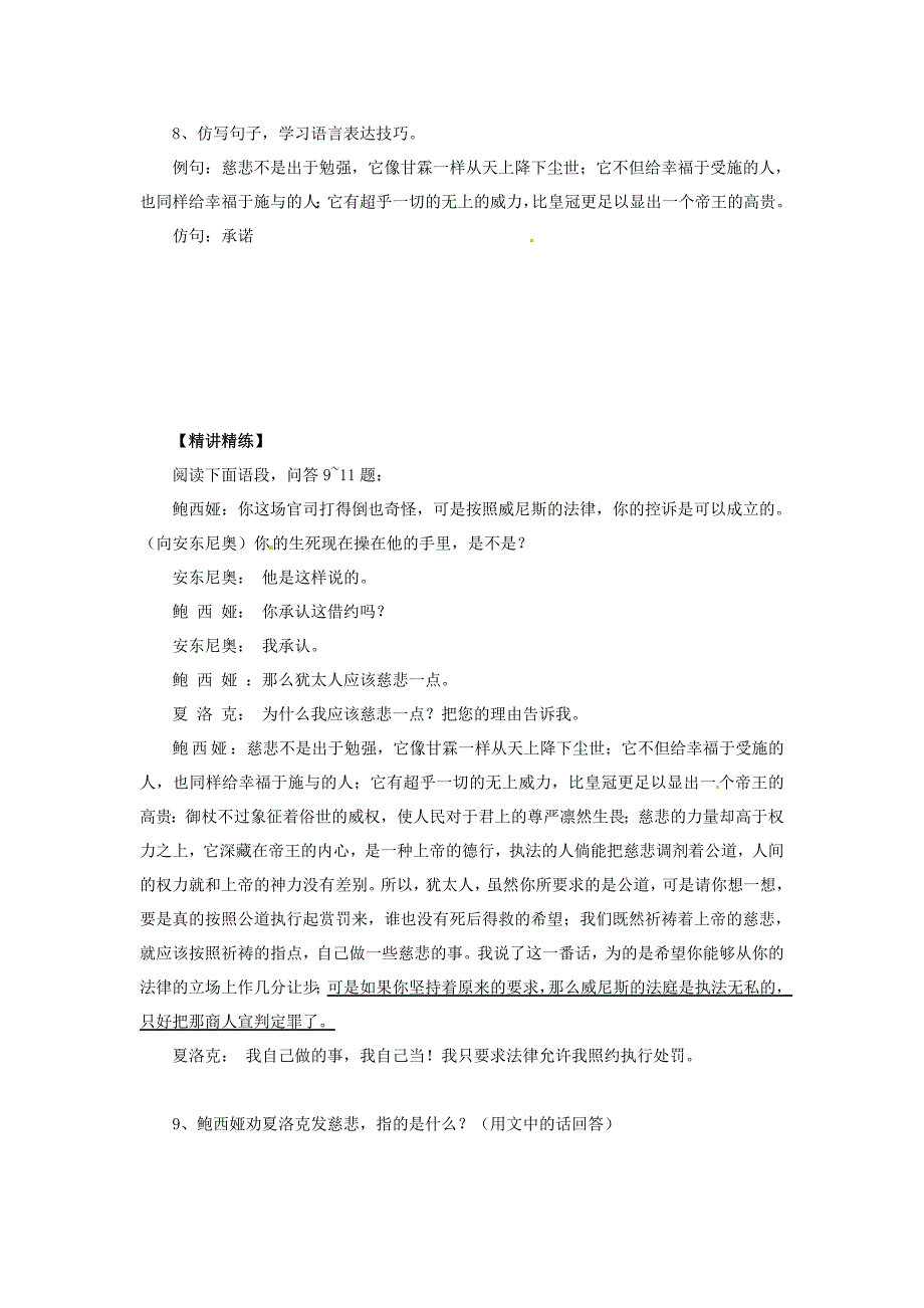 九年级语文下册13威尼斯商人学案新人教版新人教版初中九年级下册语文学案_第4页