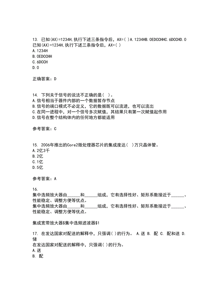 福建师范大学21春《EDA技术》在线作业二满分答案30_第4页